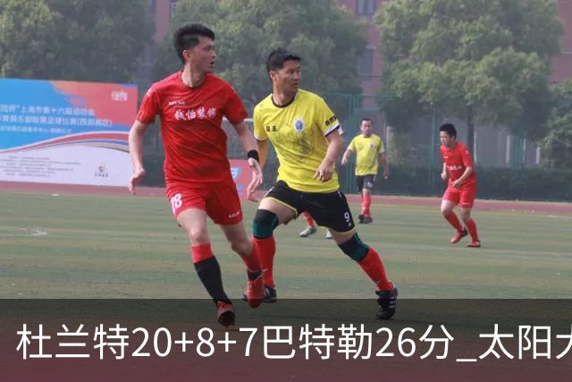 杜兰特20+8+7巴特勒26分 太阳大胜送热火7连败