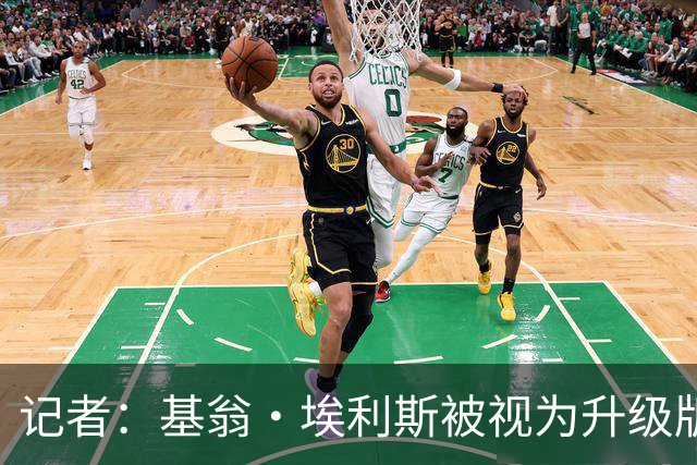 记者：基翁·埃利斯被视为升级版的扎威 篮网需要有一个领防人